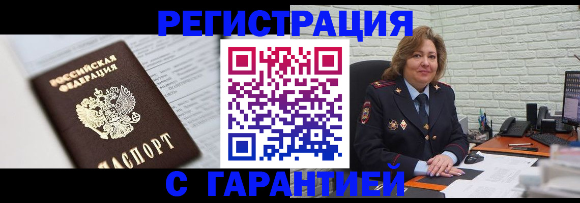 прописка регистрация в Менделеевске