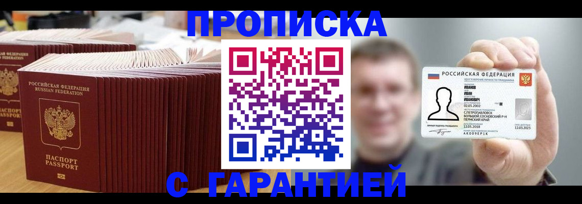 временная прописка в Менделеевске
